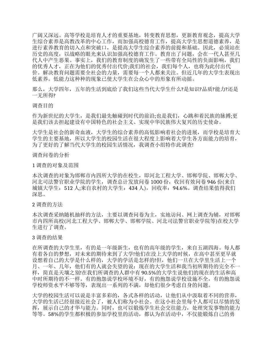 学校手机调查报告_第2页