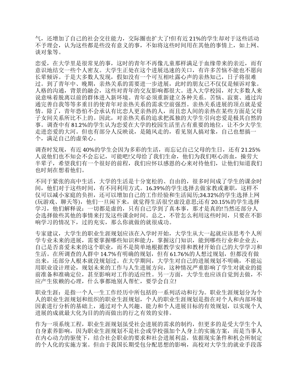 学校手机调查报告_第3页