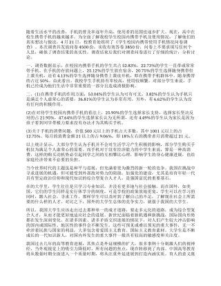 学校手机调查报告