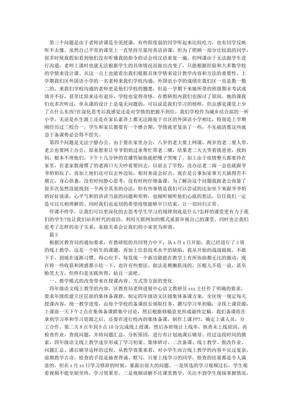 学校抗击新型冠状肺炎疫情开展网络授课心得4篇_第2页