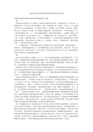 学校抗击新型冠状肺炎疫情开展网络授课心得4篇