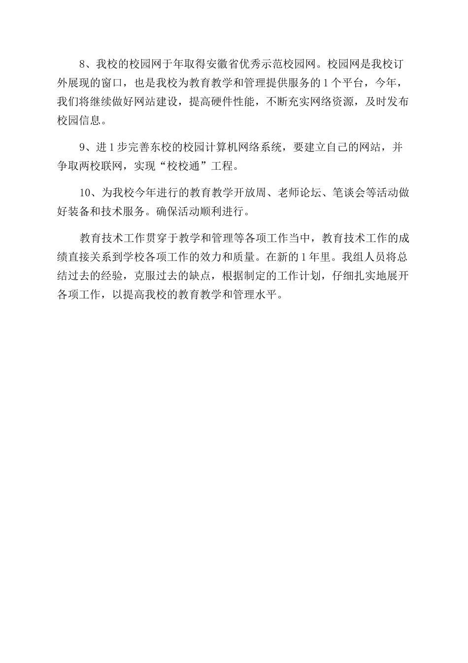 学校技术部个人工作计划范文_第2页