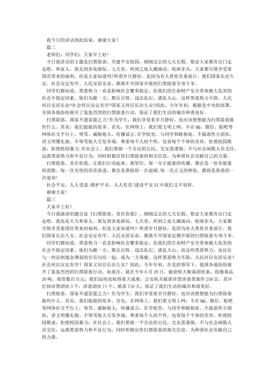 学校扫黑除恶发言稿_第2页