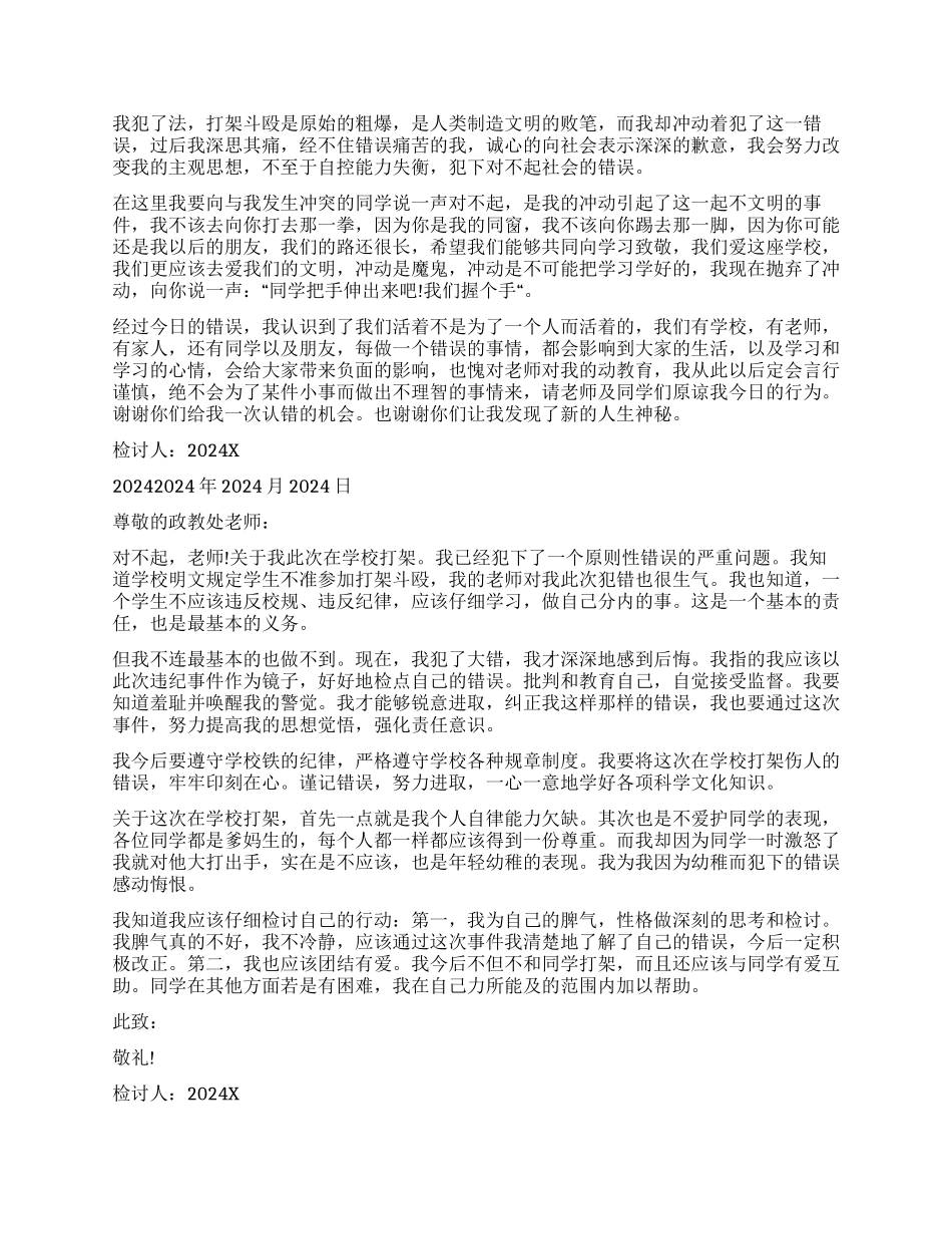 学校打架的检讨书_第2页