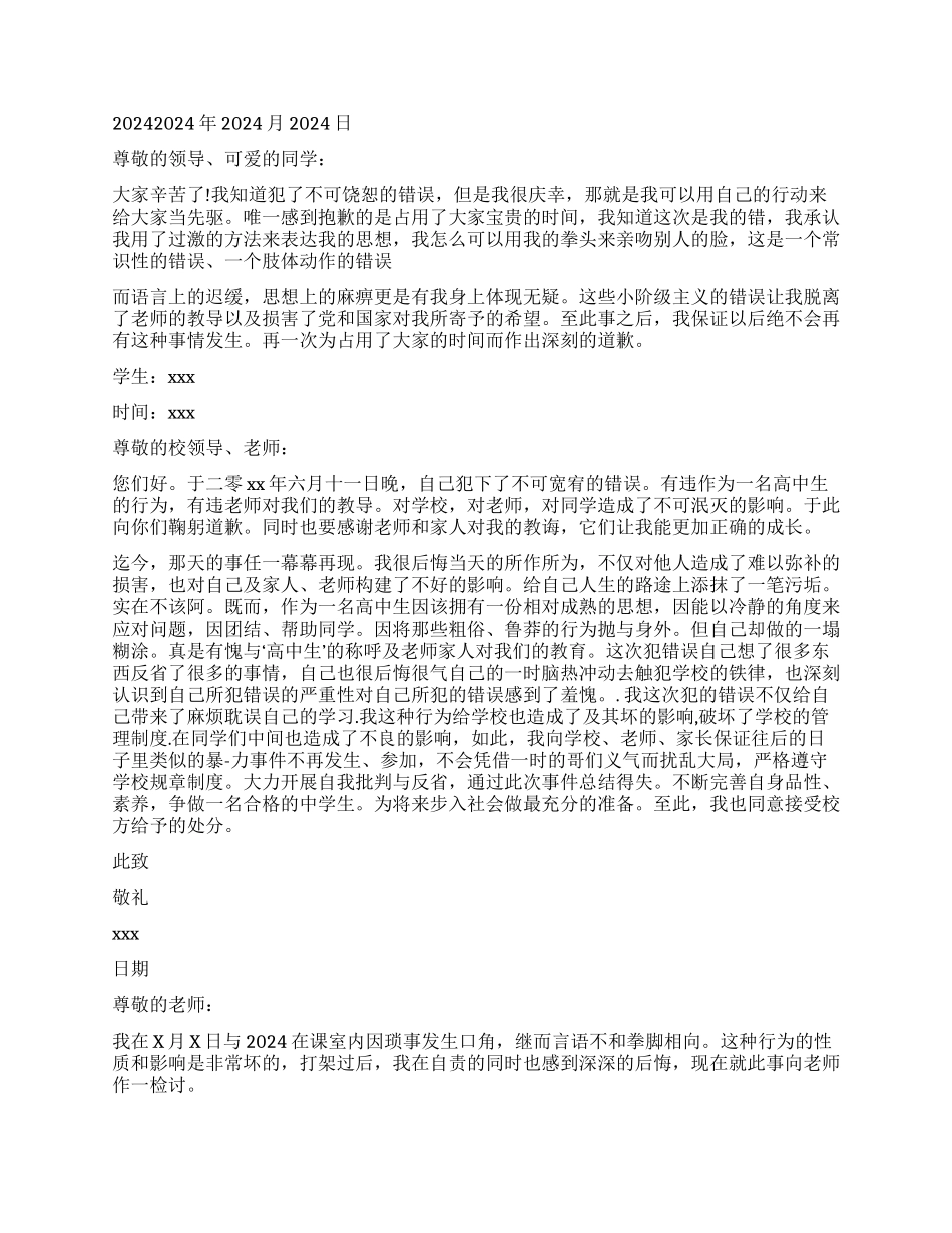 学校打架的检讨书_第3页