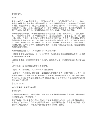 学校打架的检讨书