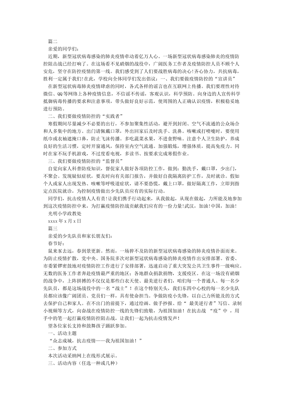 学校抗击疫情致全体学生的倡议书范文_第2页