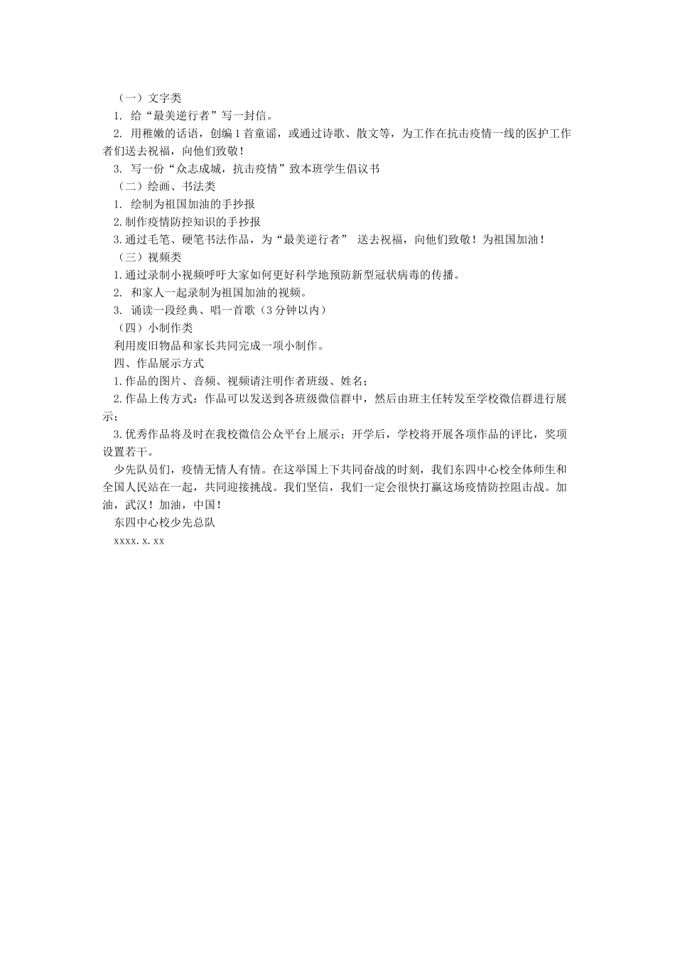 学校抗击疫情致全体学生的倡议书范文_第3页