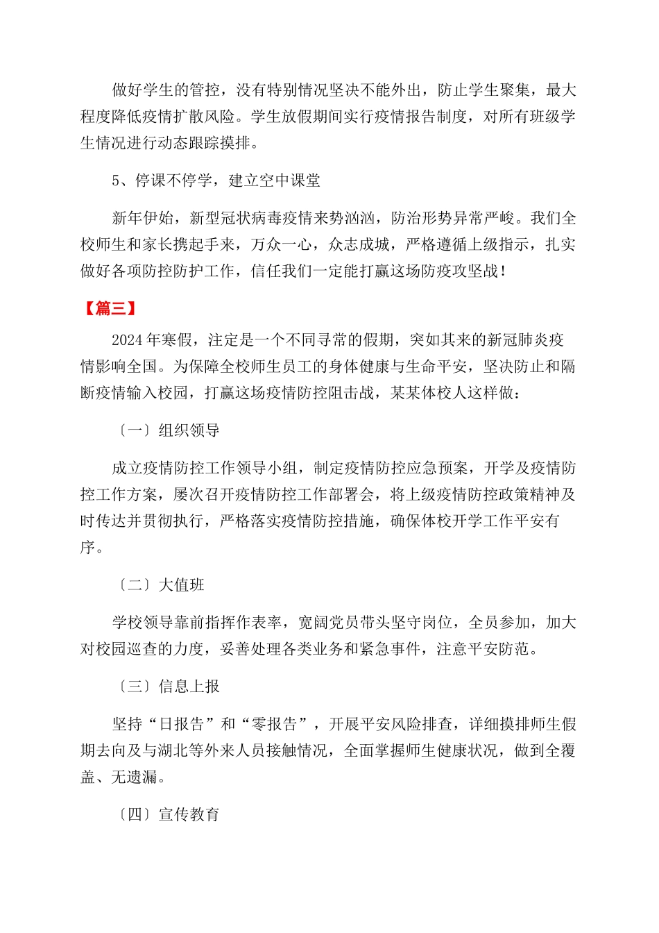 学校抗击新型肺炎疫情工作纪实五篇_第2页