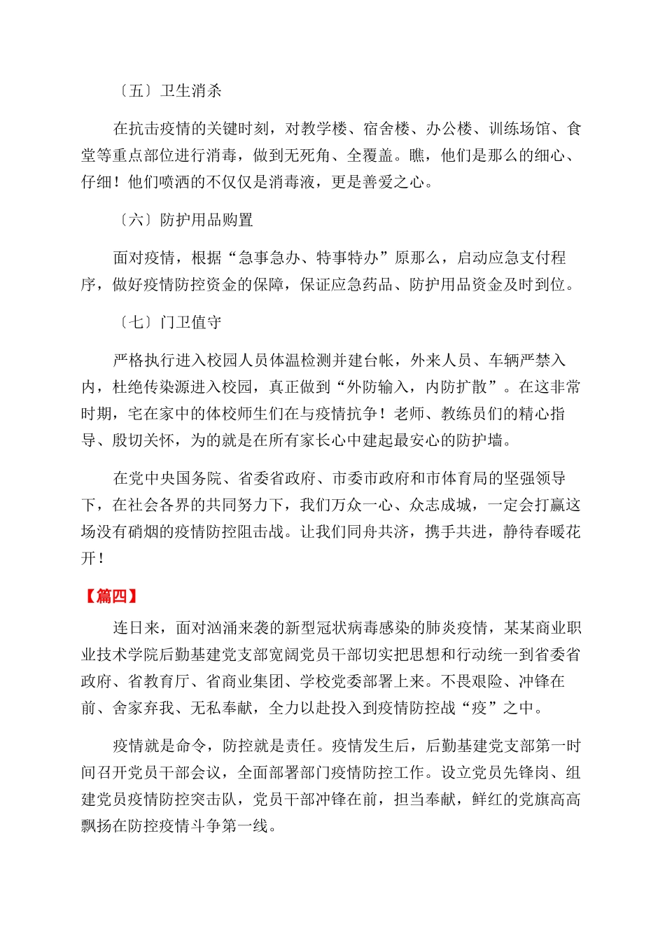 学校抗击新型肺炎疫情工作纪实五篇_第3页