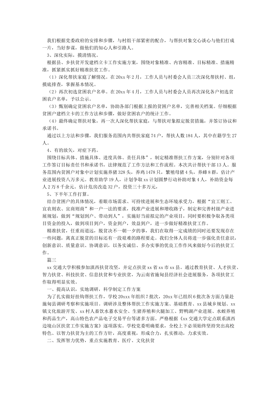 学校扶贫日活动总结_第2页