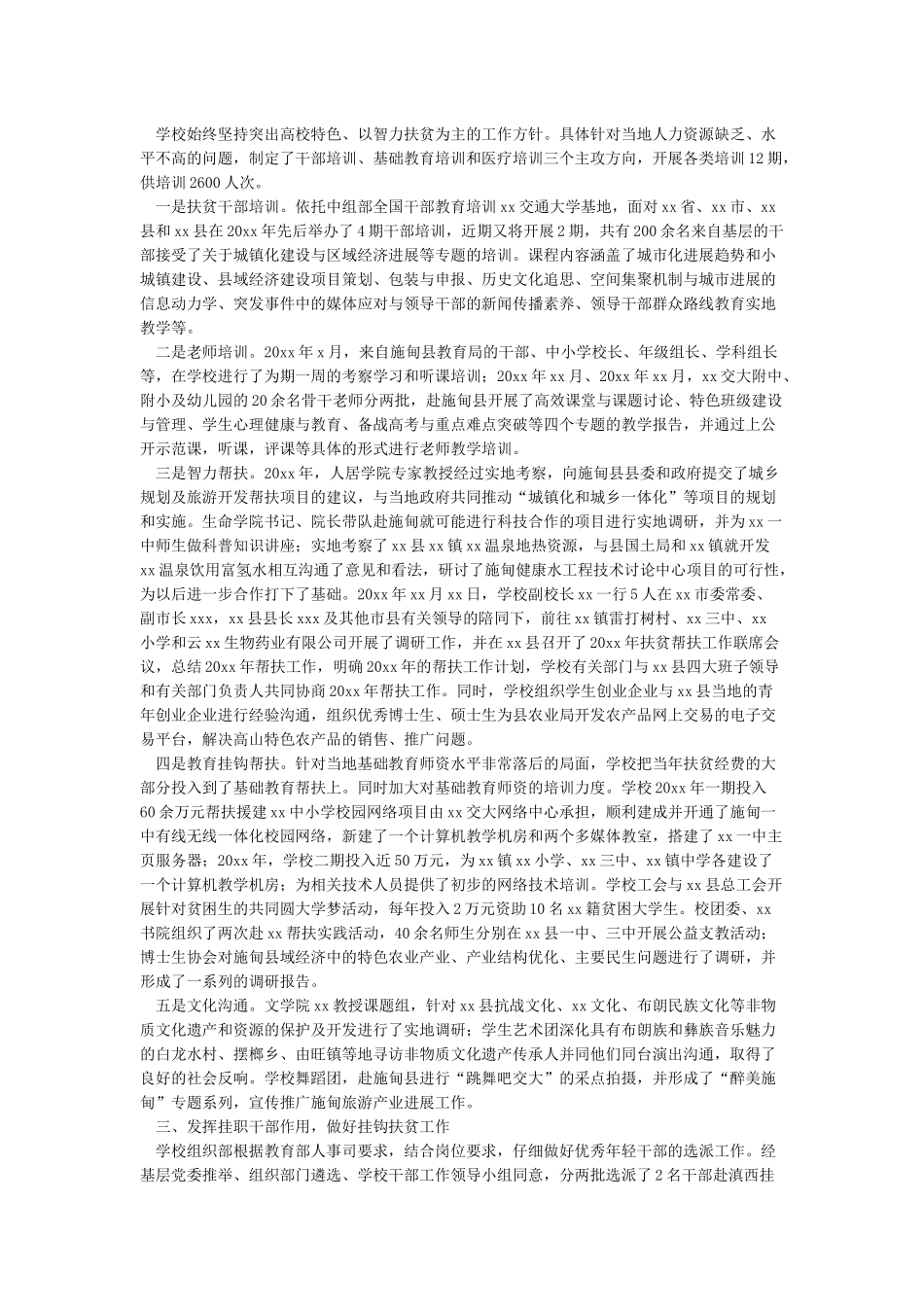 学校扶贫日活动总结_第3页