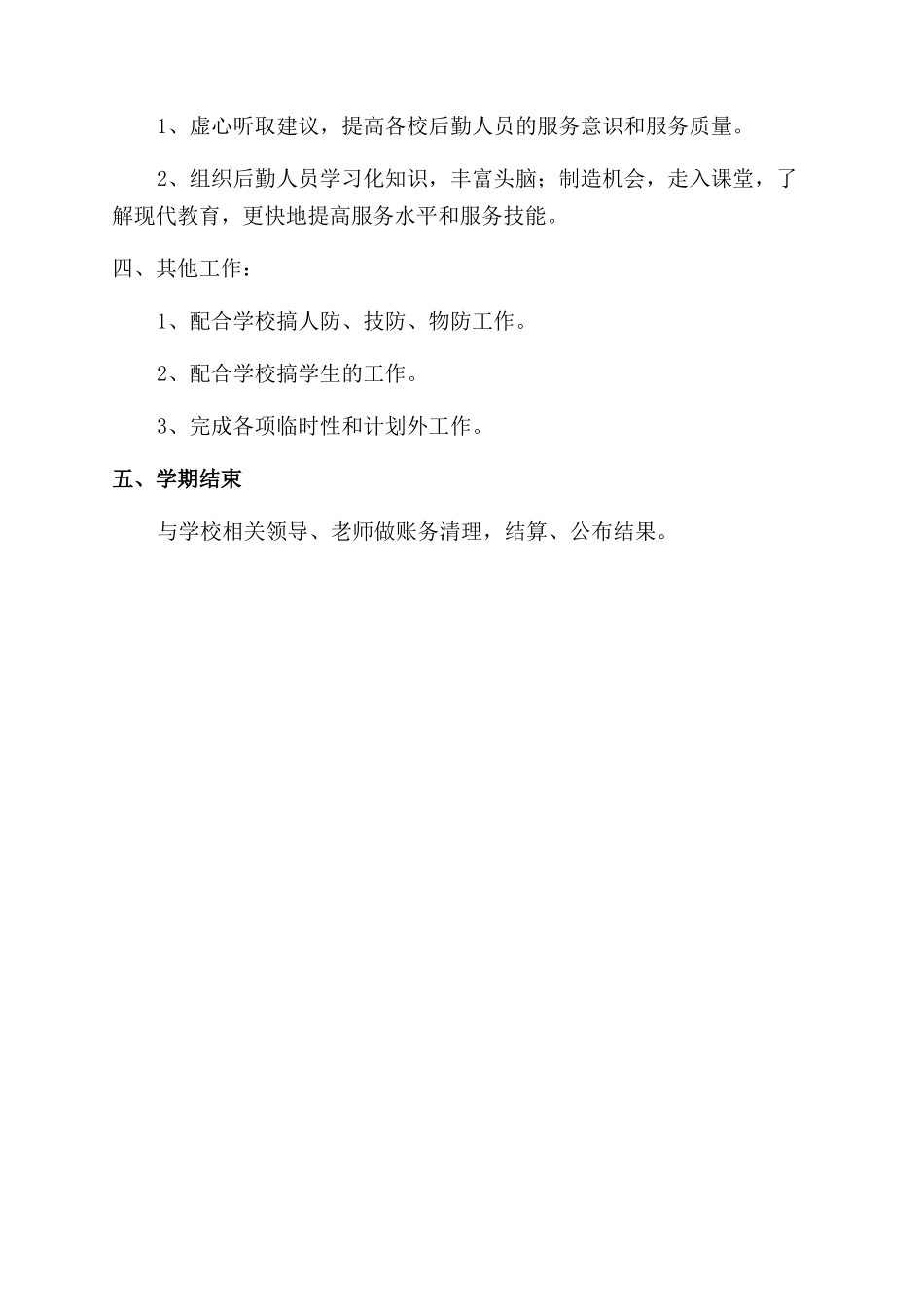 学校报账员工作计划范文_第2页