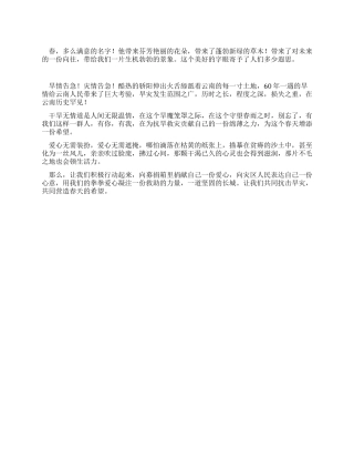 学校抗旱救灾倡议书范文