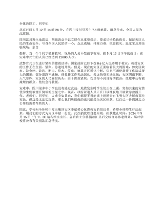 学校抗震救灾演讲稿