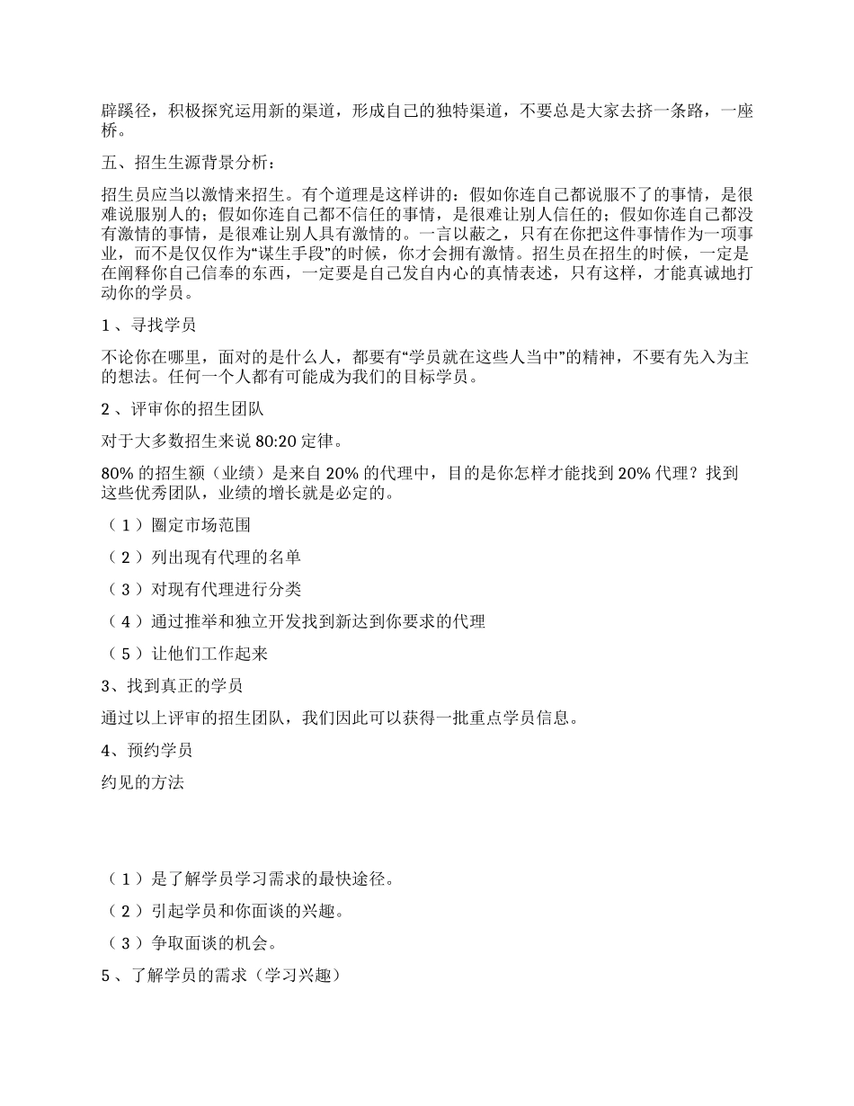 学校招生策划书_第3页