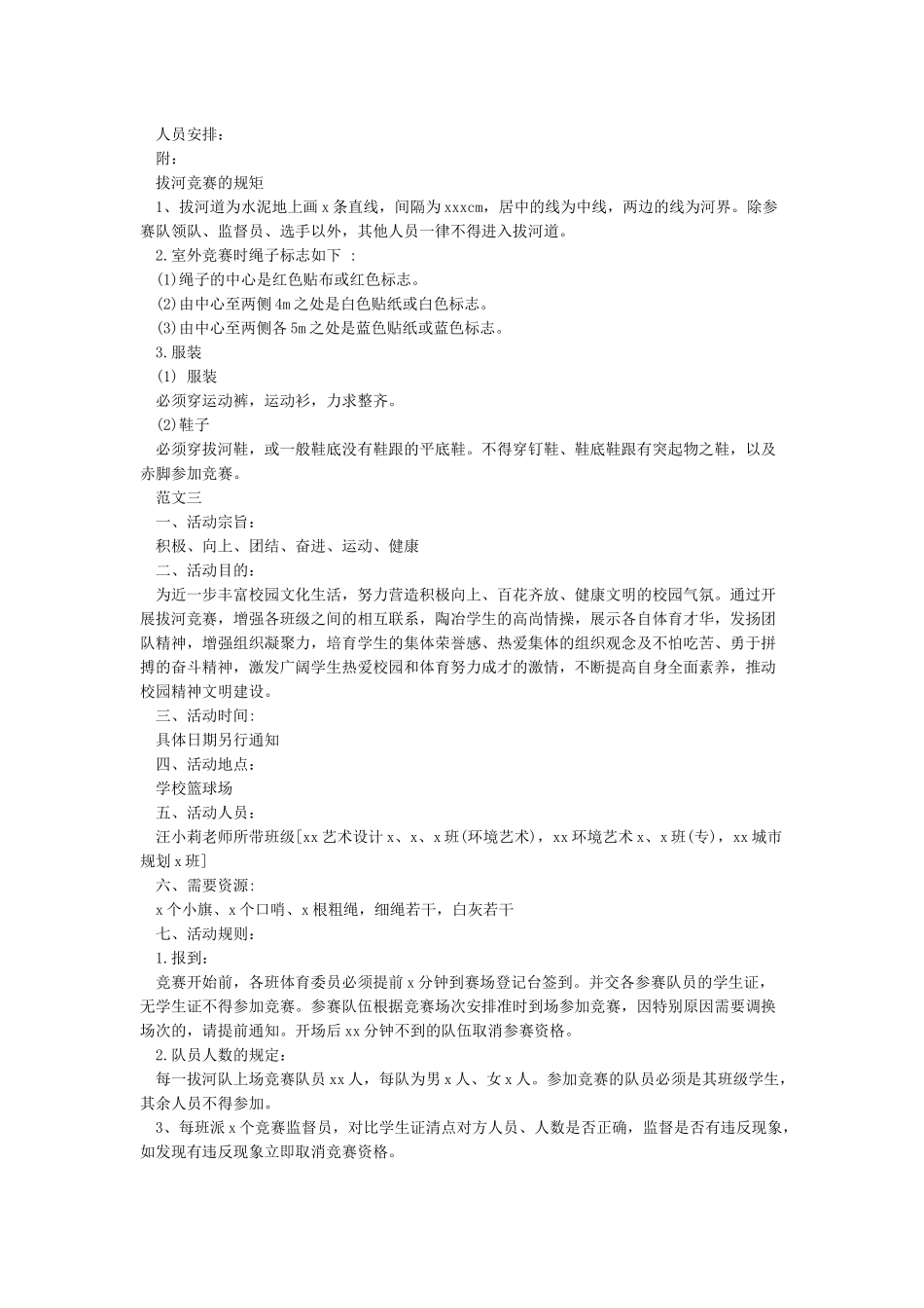 学校拔河比赛活动方案范文_第3页