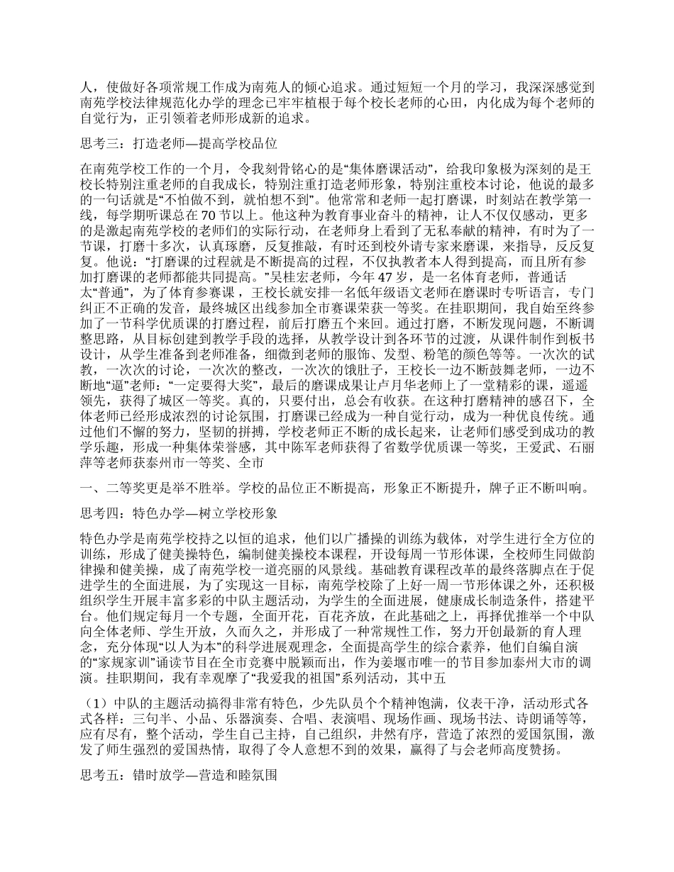 学校挂职学习体会_第2页