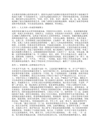 学校挂职学习体会