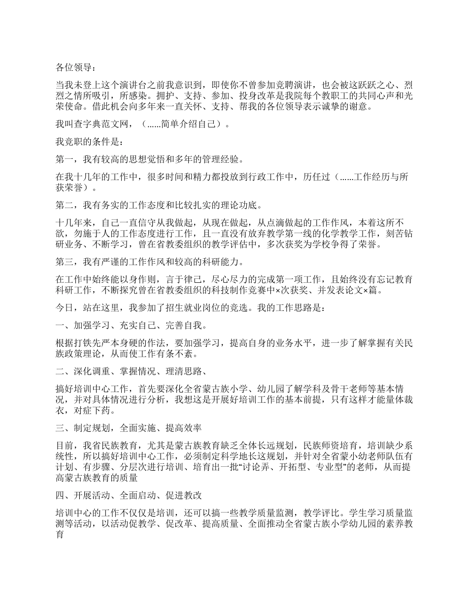 学校招生就业部竞聘竞职演讲稿_第1页