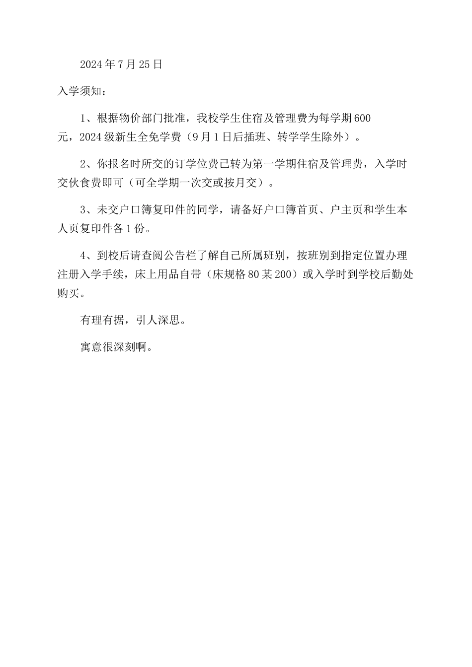 学校招聘录取通知范文书_第2页