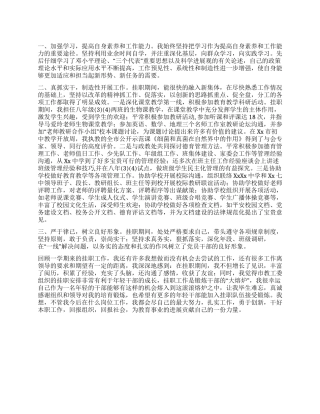 学校挂职锻炼工作小结