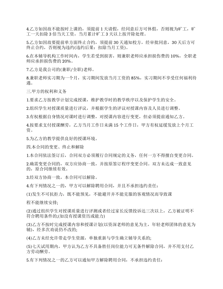 学校招聘教师合同范本_第2页