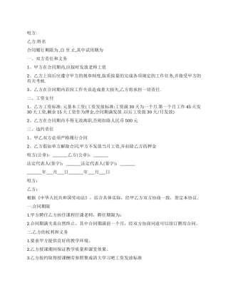 学校招聘教师合同范本