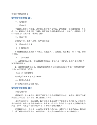 学校捐书倡议书3篇