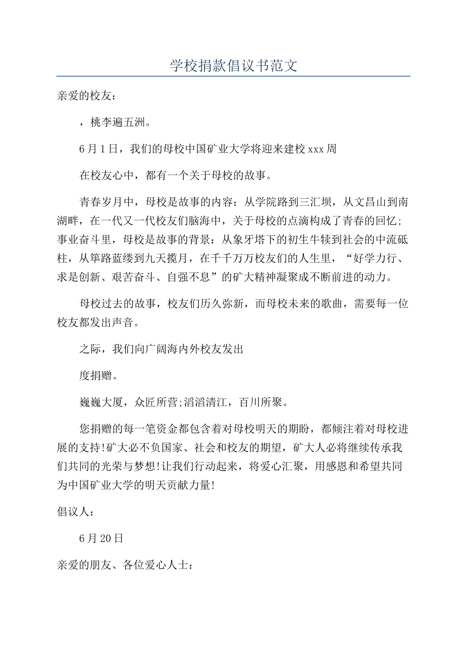 学校捐款倡议书范文_第1页