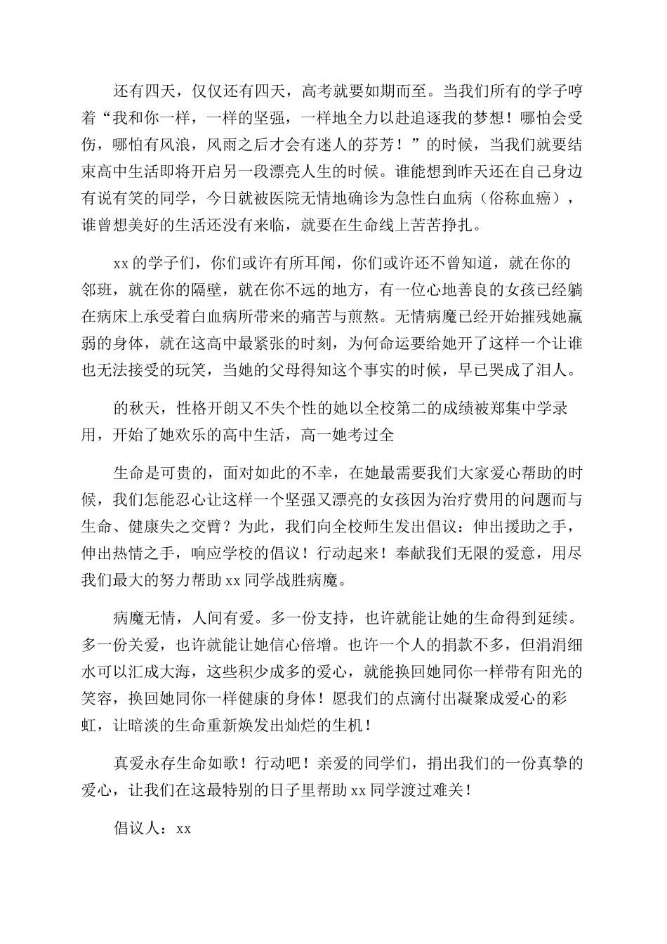 学校捐款倡议书范文_第2页