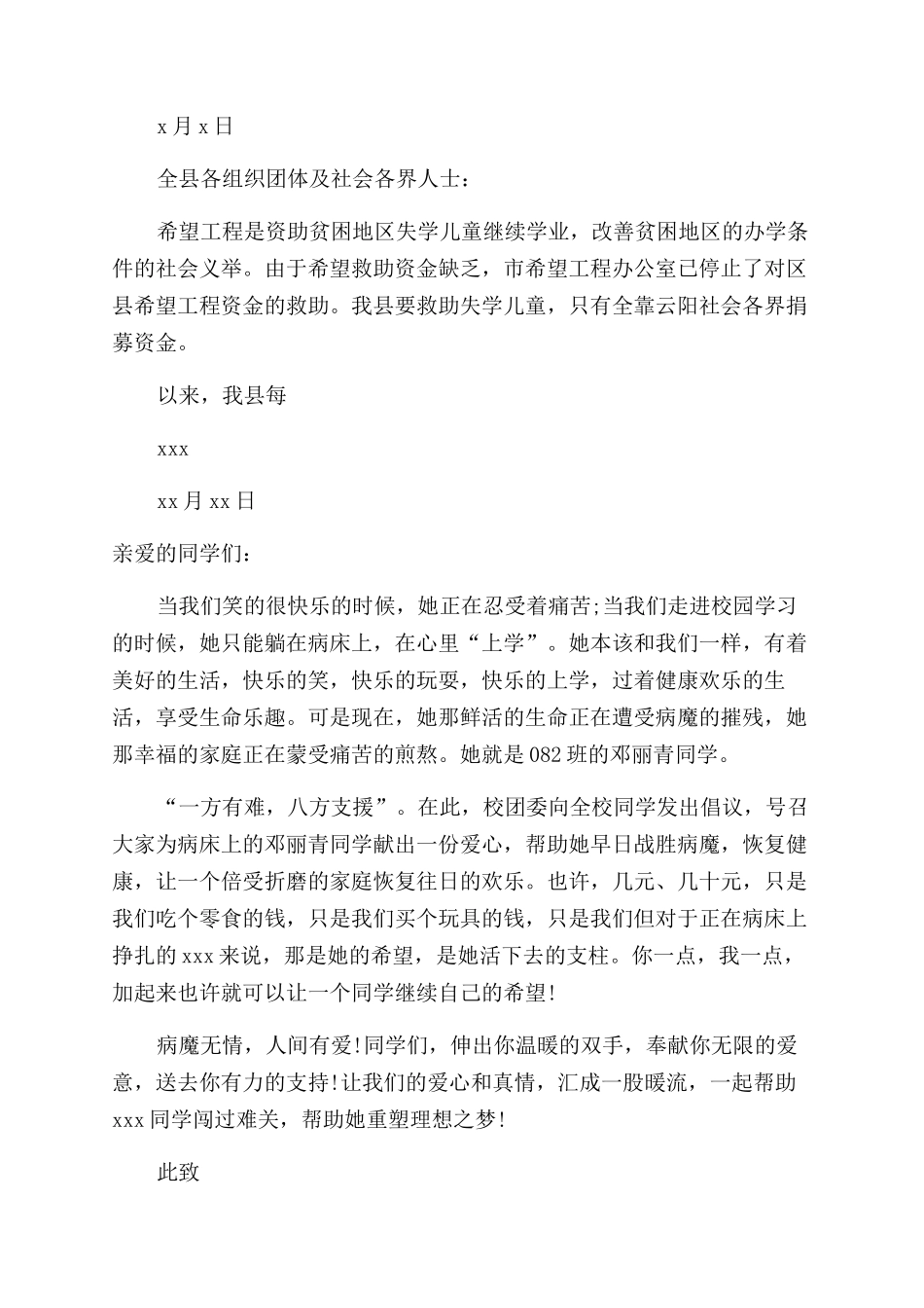 学校捐款倡议书范文_第3页