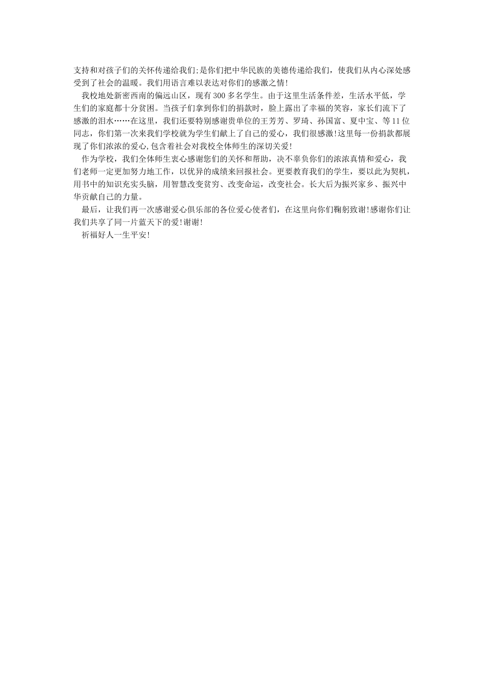 学校接受捐赠感谢信3篇_第2页