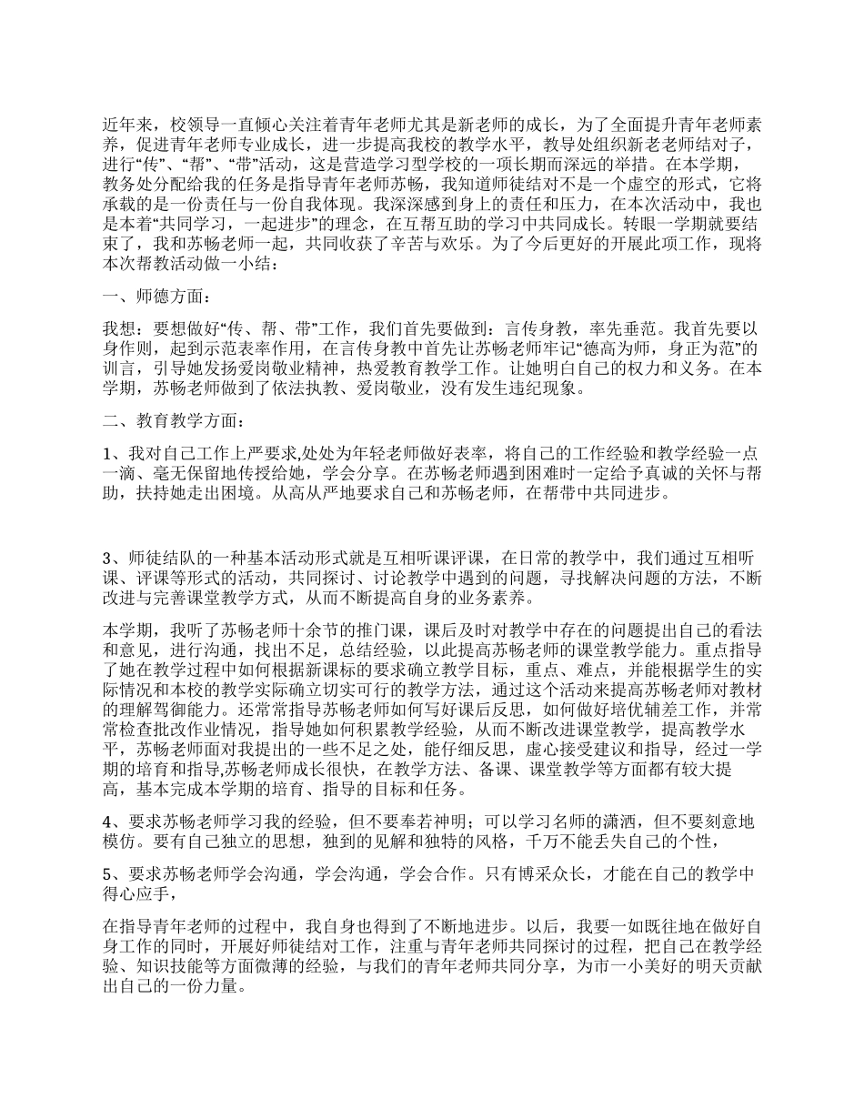 学校指导培养青年教师总结_第1页