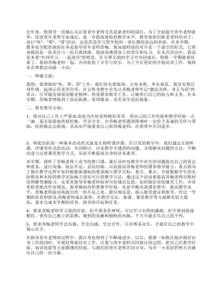 学校指导培养青年教师总结