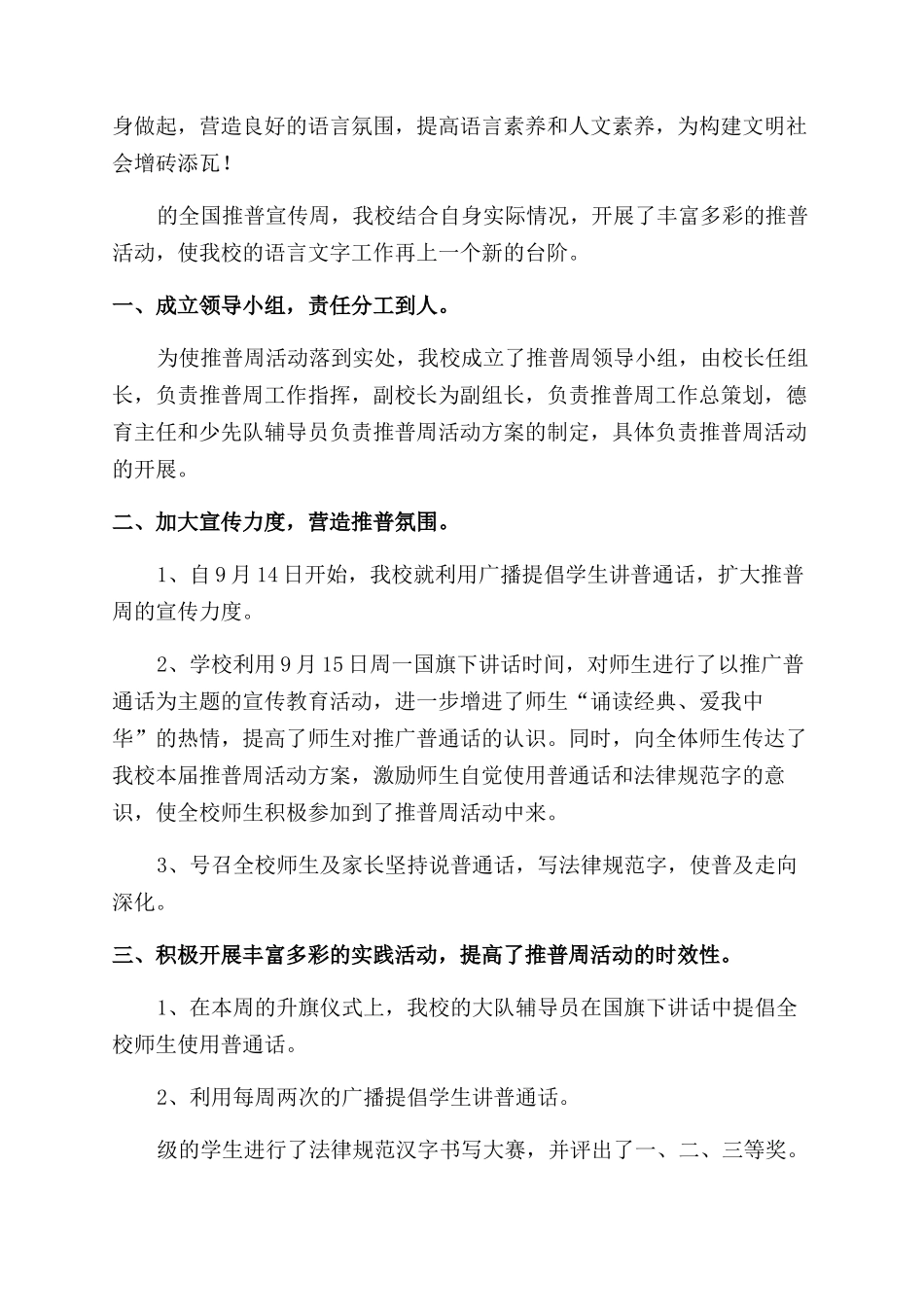 学校推广普通话活动总结_第2页
