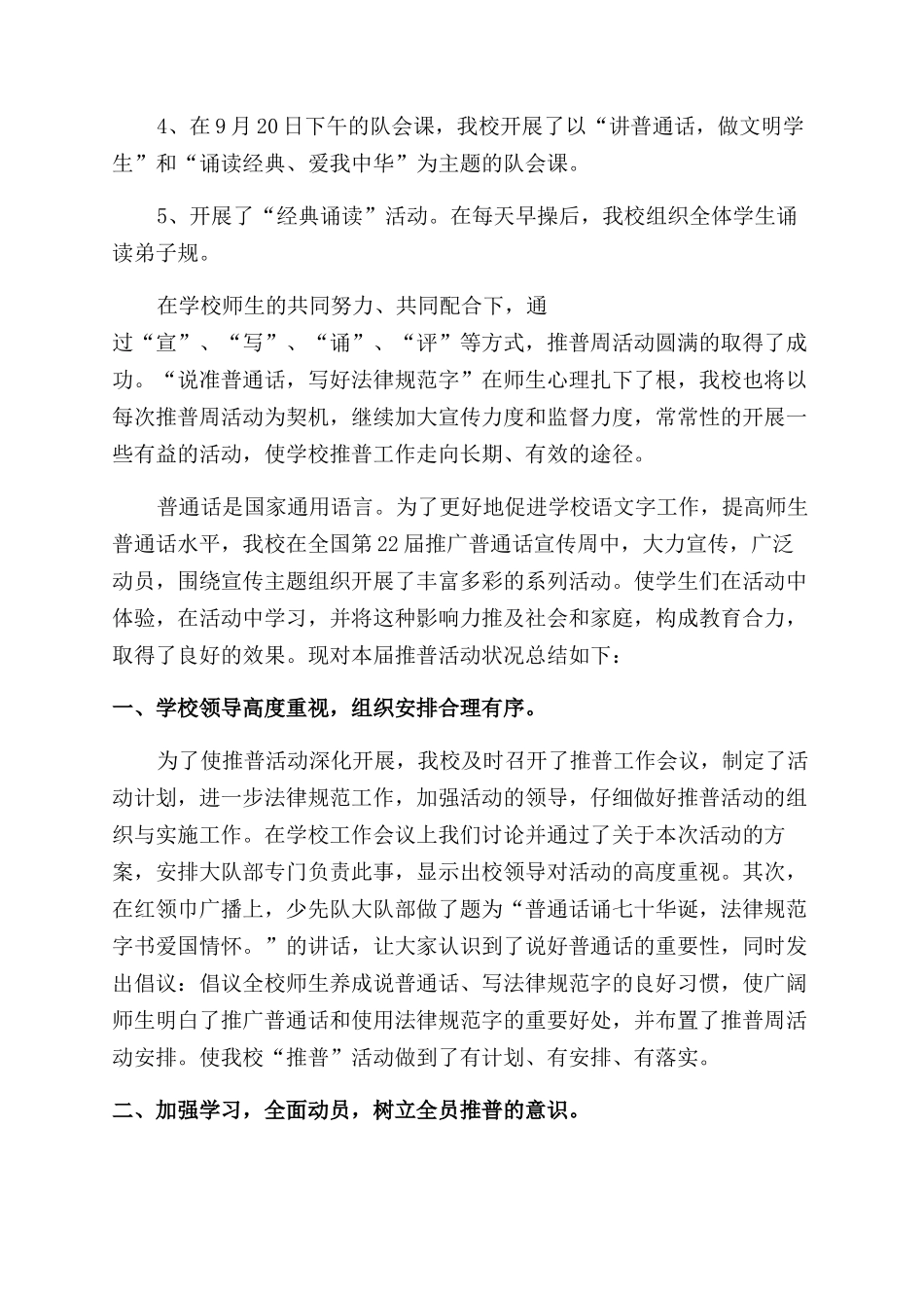 学校推广普通话活动总结_第3页