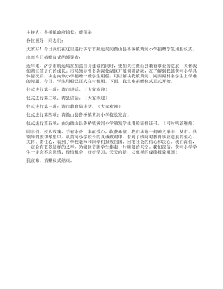 学校捐赠仪式主持词