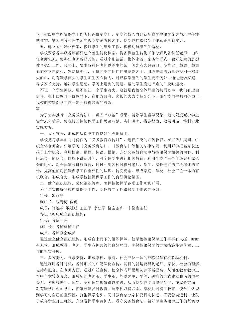 学校控辍保学实施方案_第2页