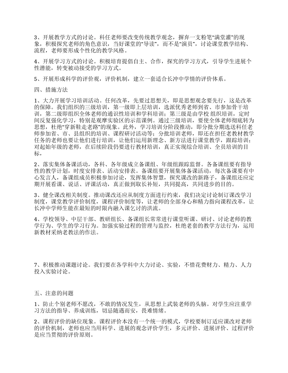 学校推进课程改革方案_第3页