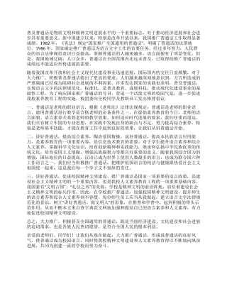 学校推广普通话倡议书