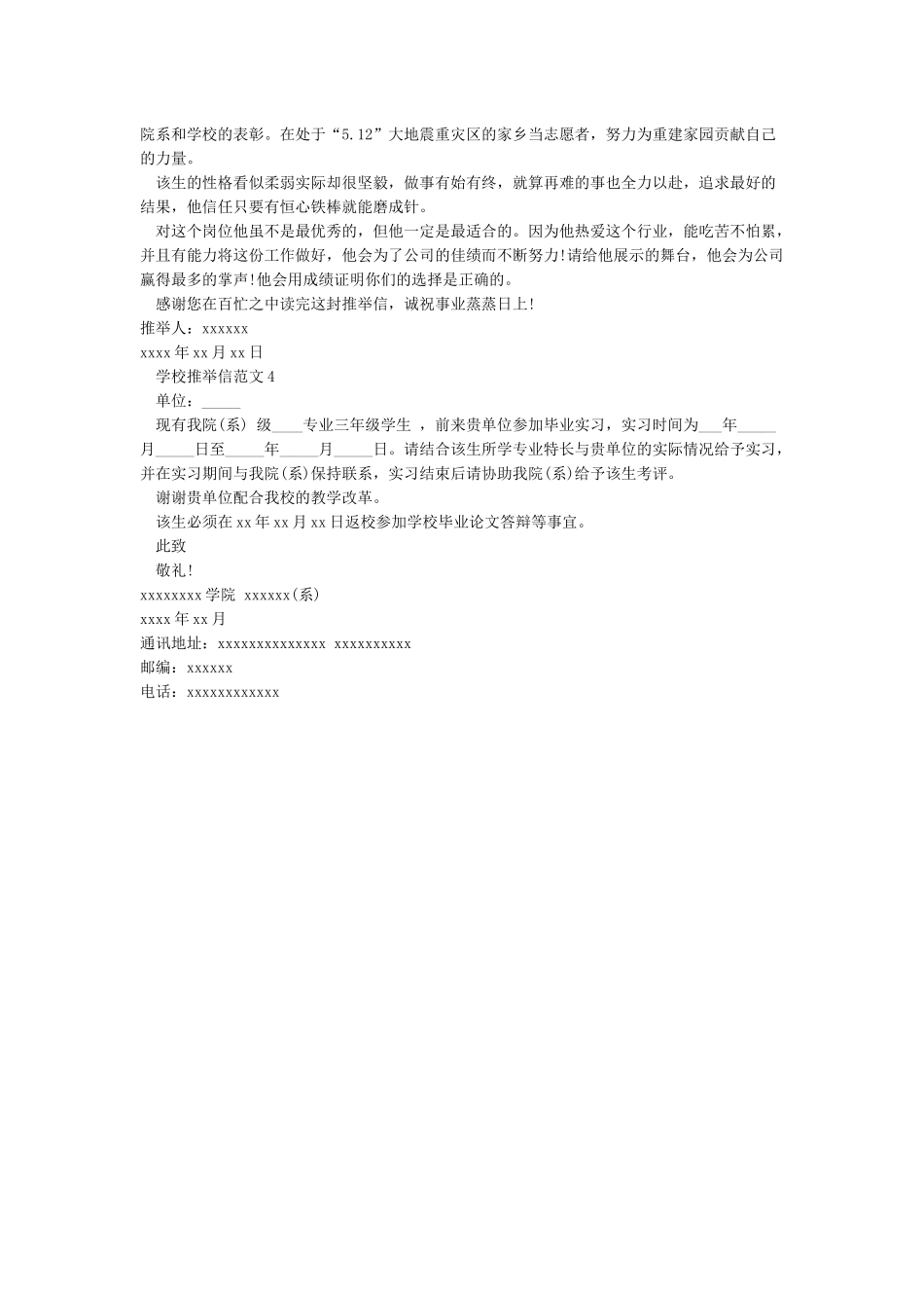 学校推荐信范文4篇_第2页