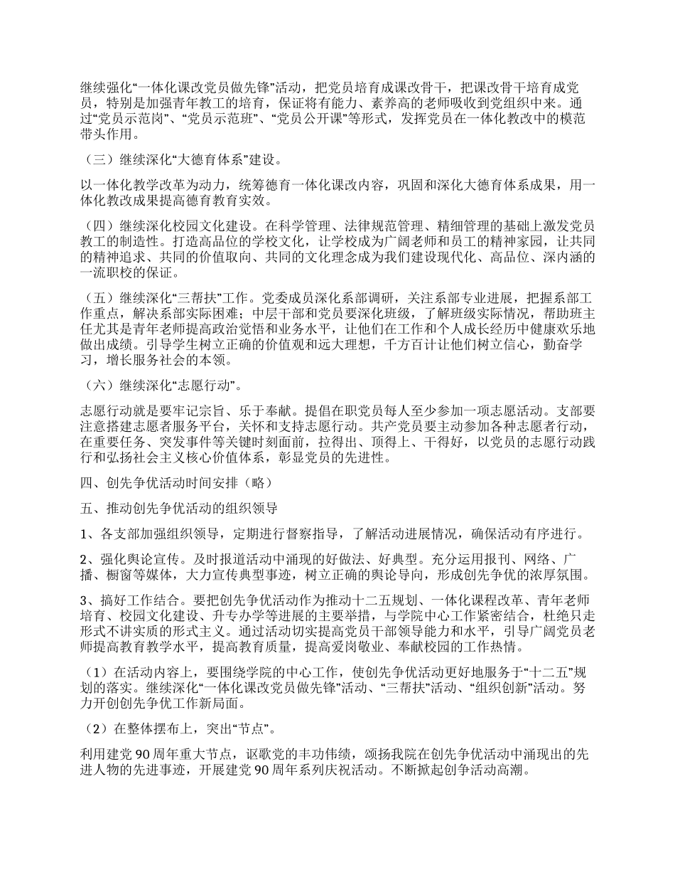 学校推进创优活动的工作方案_第2页