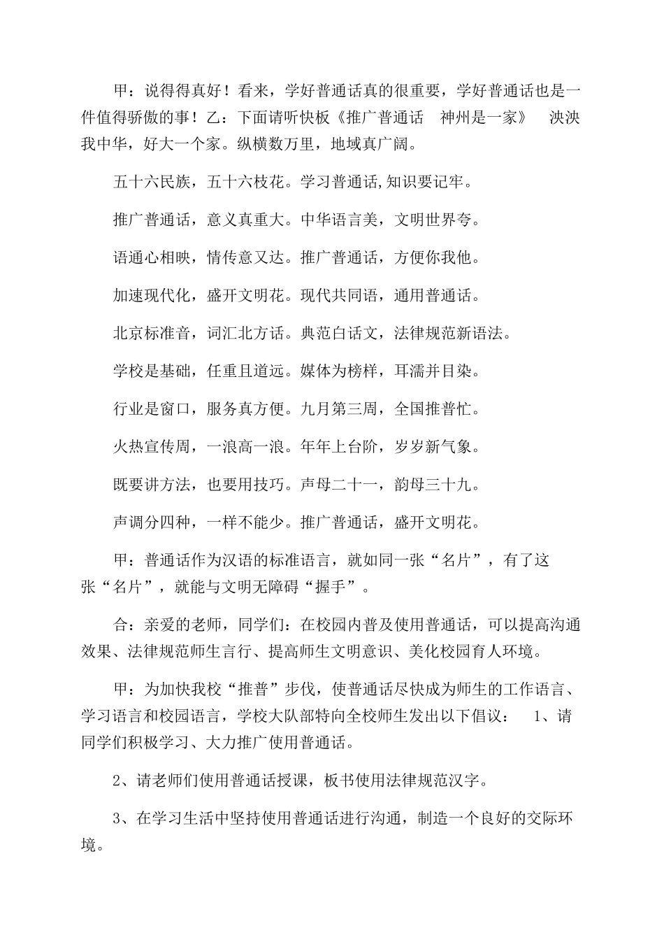 学校推广普通话周系列活动——红领巾广播主持稿_第3页