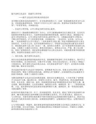 学校提升文化品位岗位练兵阶段总结