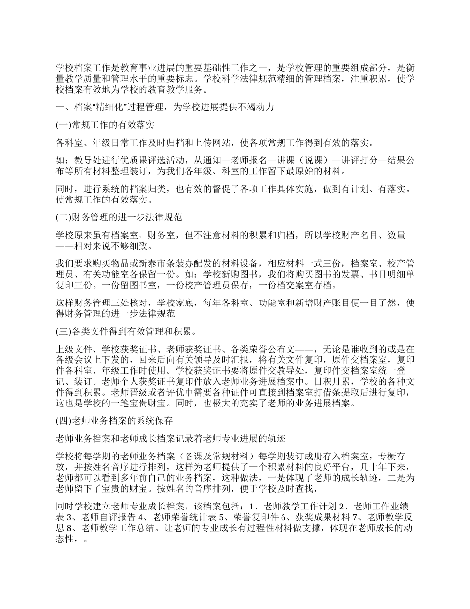 学校推进档案管理工作报告_第1页