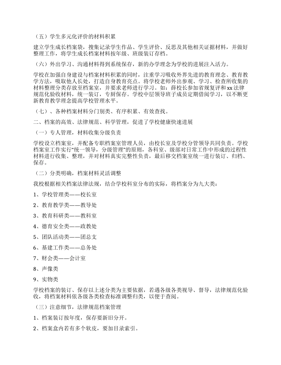 学校推进档案管理工作报告_第2页