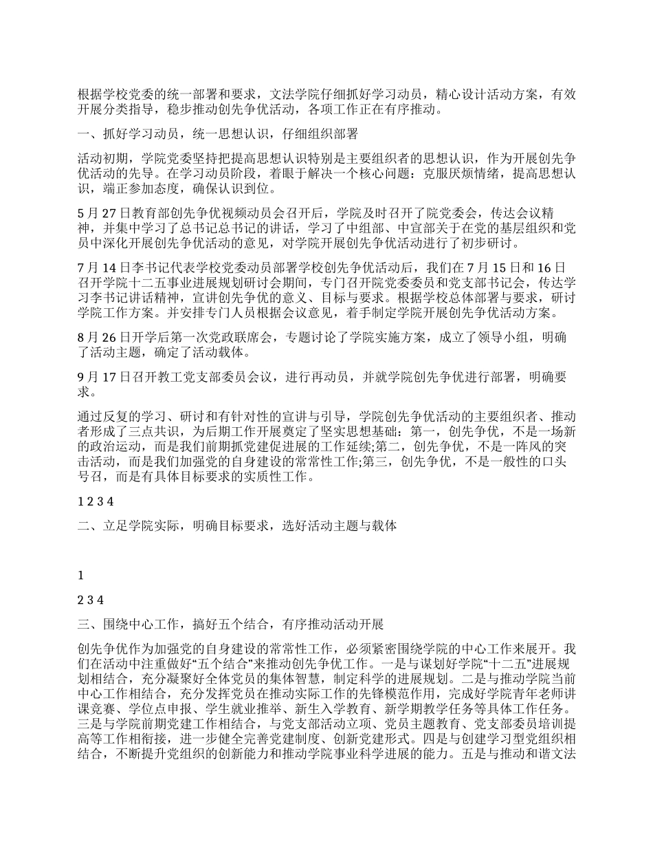 学校推进创先争优实施方案_第1页
