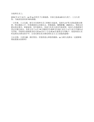 学校支援玉树抗震救灾捐款倡议书