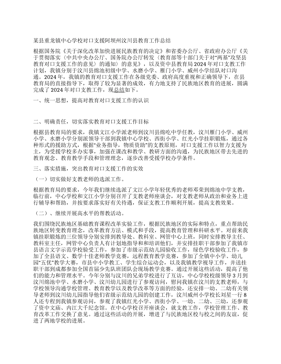 学校支教工作总结_第1页